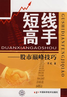 短线高手-股市巅峰技巧_360百科