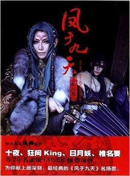 凤于九天影画集