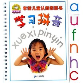 学习拼音