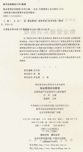 物业管理企业资质管理与物业管理服务收费标准