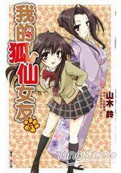 我的狐仙女友05