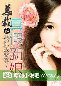 总裁的真假新娘