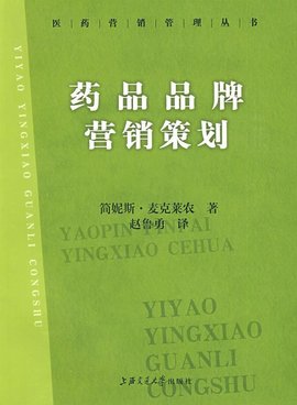 药品品牌营销策划