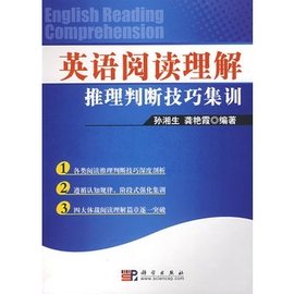 英语阅读理解推理判断技巧集训