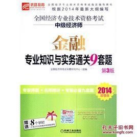 2010年版全国经济专业技术资格考试·财政税