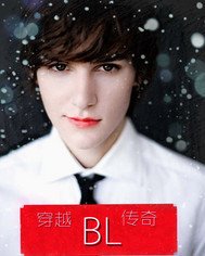 零点五混血帅哥穿越耽美