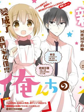 我家的女仆小姐