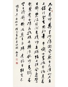 台静农 1981年作草书刘禹锡诗三首