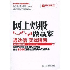 网上炒股做赢家:通达信实战指南