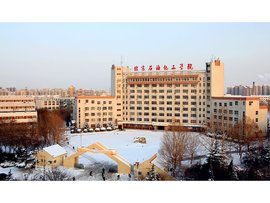 中国石油化工学院继续学院