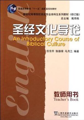 英语专业本科生教材修订版