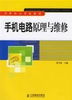手机电路原理与维修