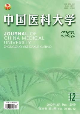 中国医科大学学报