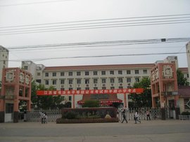 东海县和平路小学读书深圳小学图片