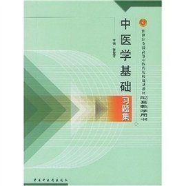 新世纪全国高等中医药院校规划教材配套教学用