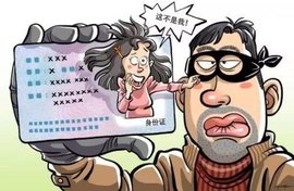 伪造,变造居民身份证罪