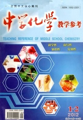 中学化学教学参考
