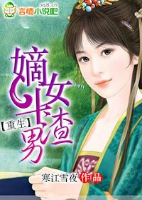 重生,嫡女斗渣男