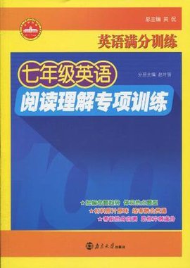 七年级英语阅读理解专项训练