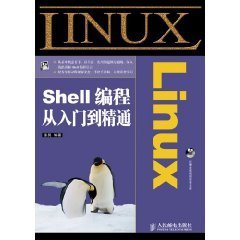Linux Shell编程从入门到精通