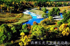 满洲里光大旅行社