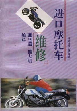 进口摩托车维修