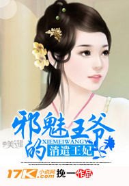 邪魅王爷的消遣王妃