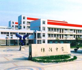 上海市青浦区徐泾初级中学