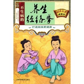 国医绝学健康馆:不生病的养生经络拳