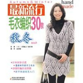 最新流行毛衣编织30款