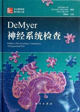 DeMyer神经系统检查