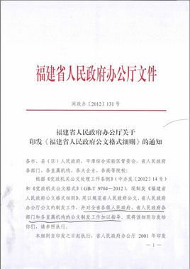 政府公文格式及公文字体字号标准 来源