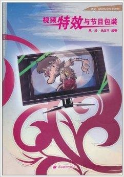 视频特效与节目包装
