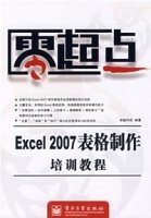 零起点:EXCEL2007表格制作培训教程