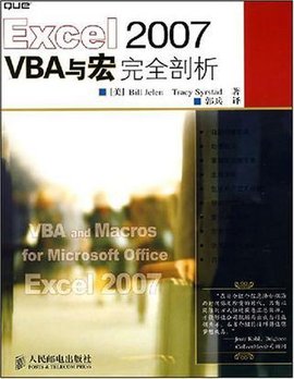 Excel2007VBA与宏完全剖析