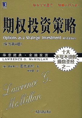 期权投资策略原书第4版