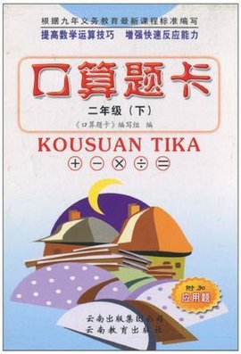 口算题卡二年级