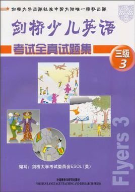 剑桥少儿英语考试全真试题集3