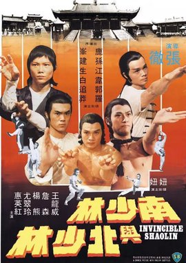 南少林与北少林