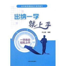 出纳一学就上手