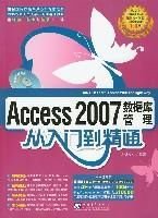 Access2007数据库管理从入门到精通