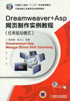 Dreamweaver+Asp网页制作实例教程