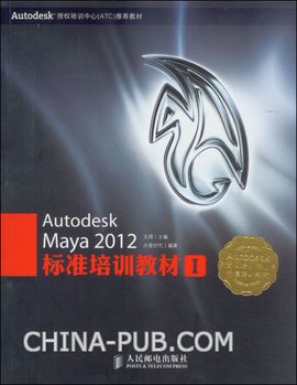 AutodeskMaya2012标准培训教材