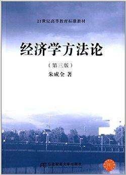 经济学方法论