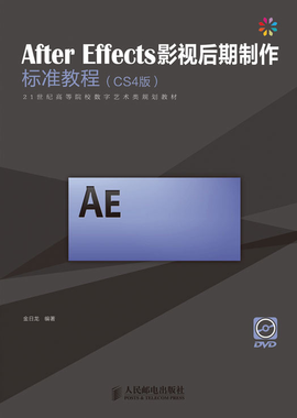 After Effects影视后期制作标准教程
