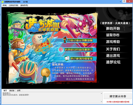 龙图腾造梦西游3辅助