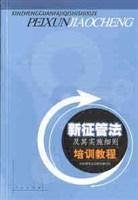 新征管法及其实施细则培训教程