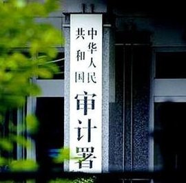 审计署人事教育司关于开展2024年度高级审计师资格评审工作的通知