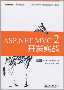 ASP.NET MVC 2开发实战