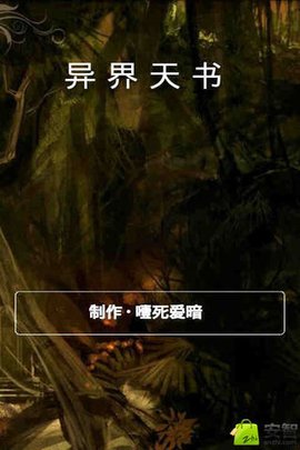 异界之召唤天书